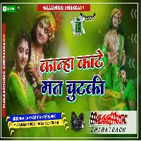 Kanha Kate Mat Chutki MalaaiMusicChiraiGaonDomanpur.mp3